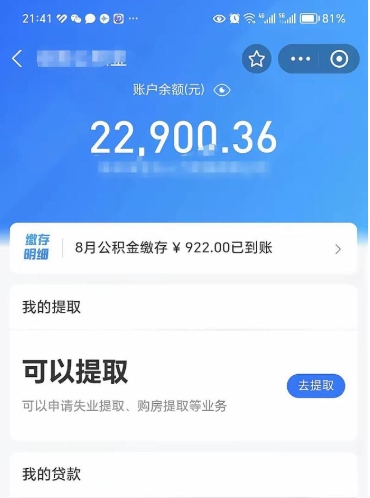 东至不能提封存公积金（封存公积金无法提取）