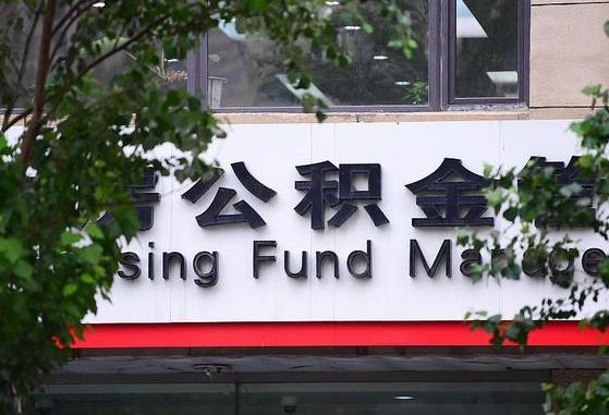 东至离职后怎么取出公积金里的钱（离职后怎么取公积金里的钱了）
